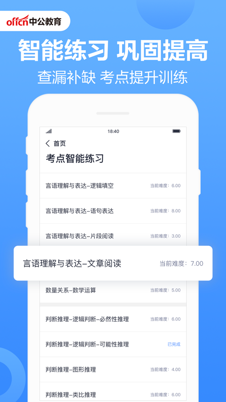 中公题库截图(5)