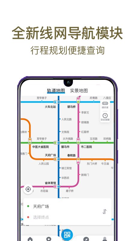 成都地铁截图(2)