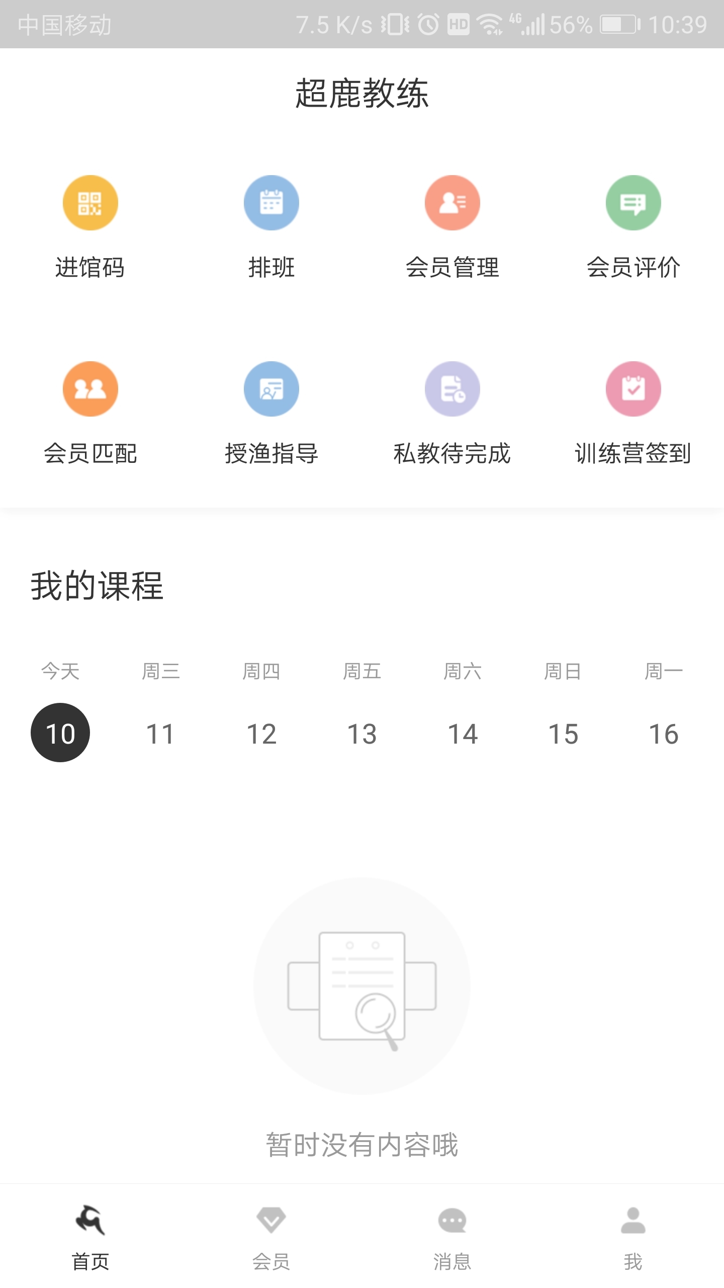 超鹿教练截图(1)