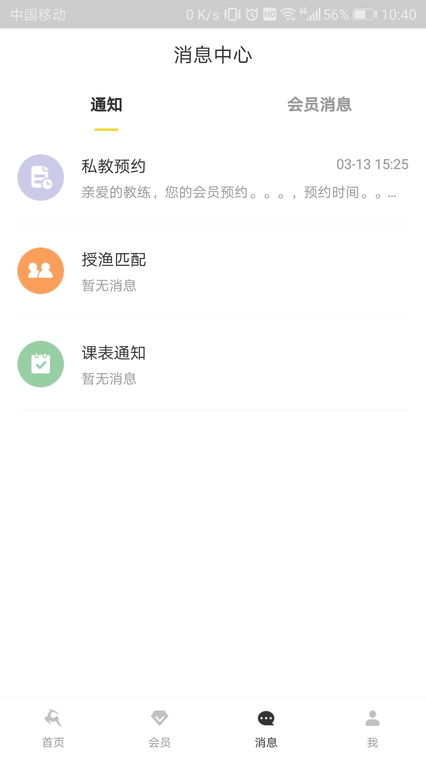 超鹿教练截图(2)