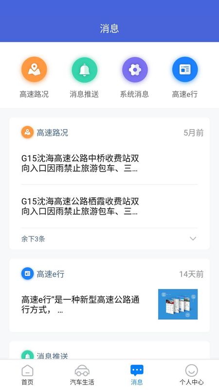 齐鲁通截图(3)