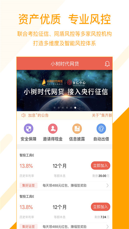 小树时代网贷截图(4)