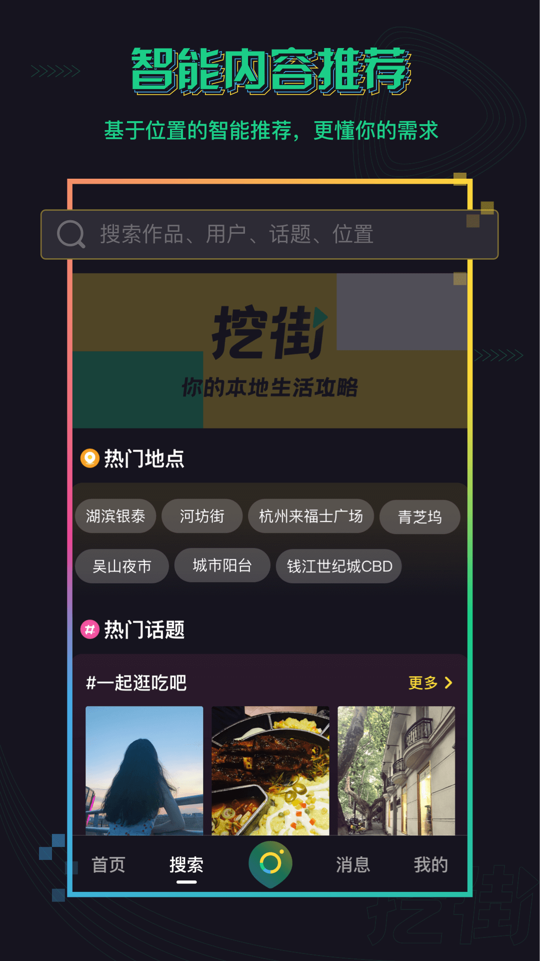 挖街_图片2