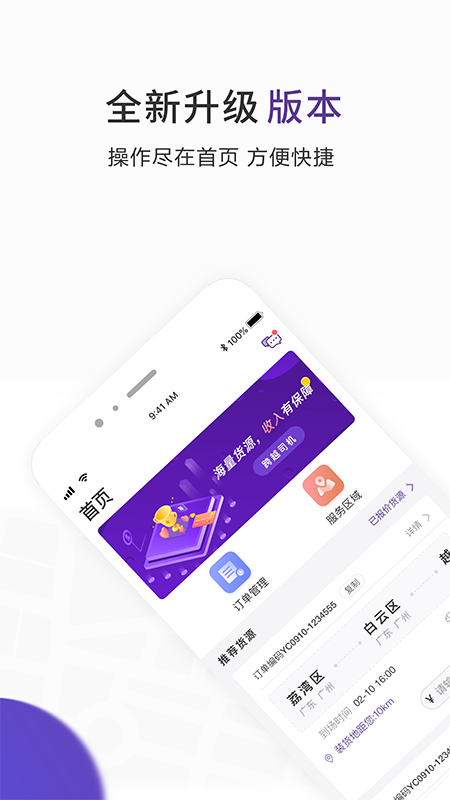 跨越司机截图(1)