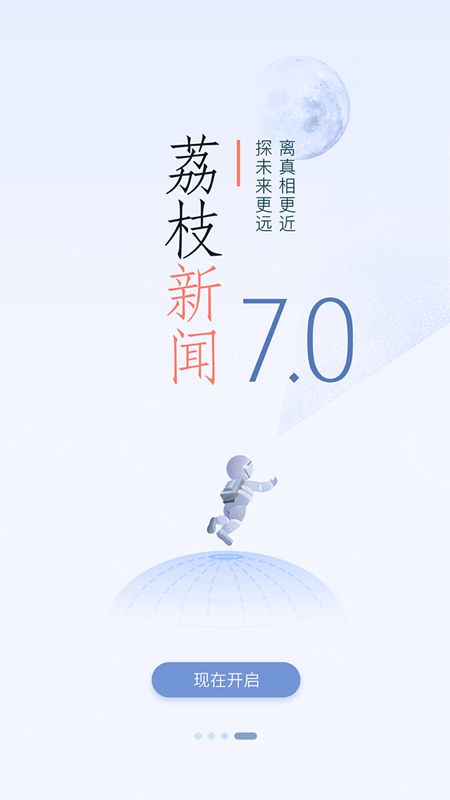 荔枝新闻截图(4)