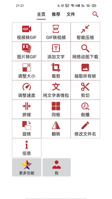 GIF工具箱截图(1)