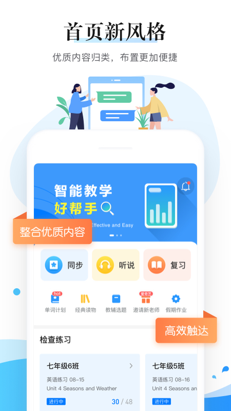 一起中学老师截图(1)