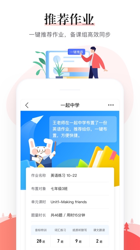 一起中学老师截图(2)