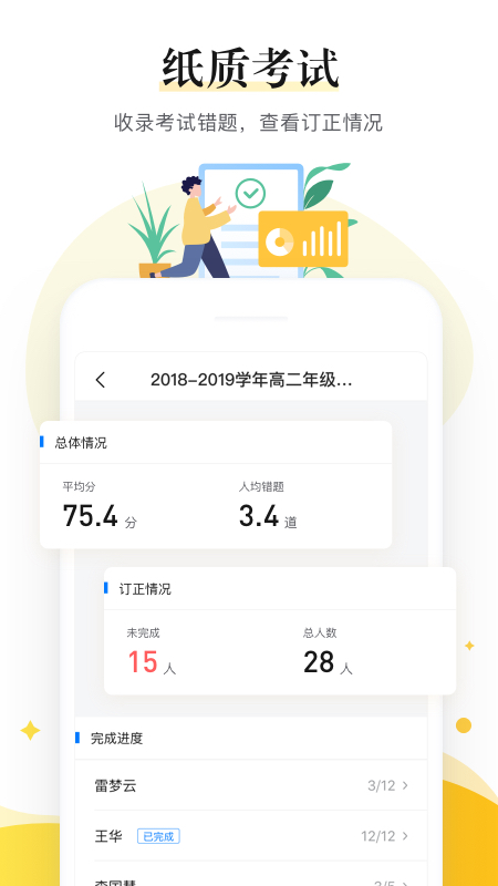 一起中学老师截图(5)