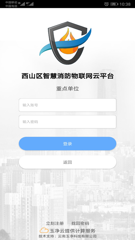 云南智慧消防截图(3)