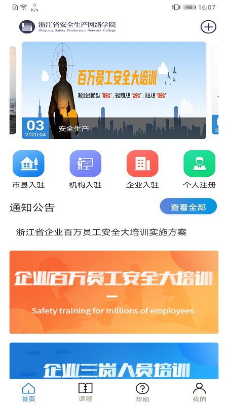 安全学院截图(1)