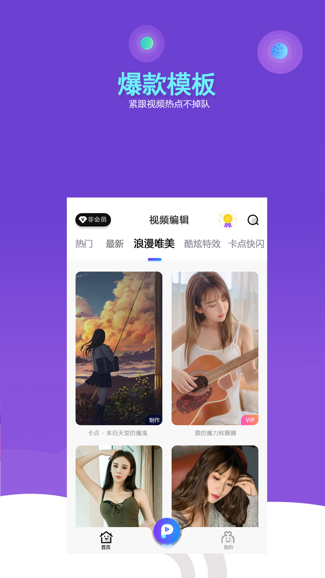 抖闪特效截图(2)