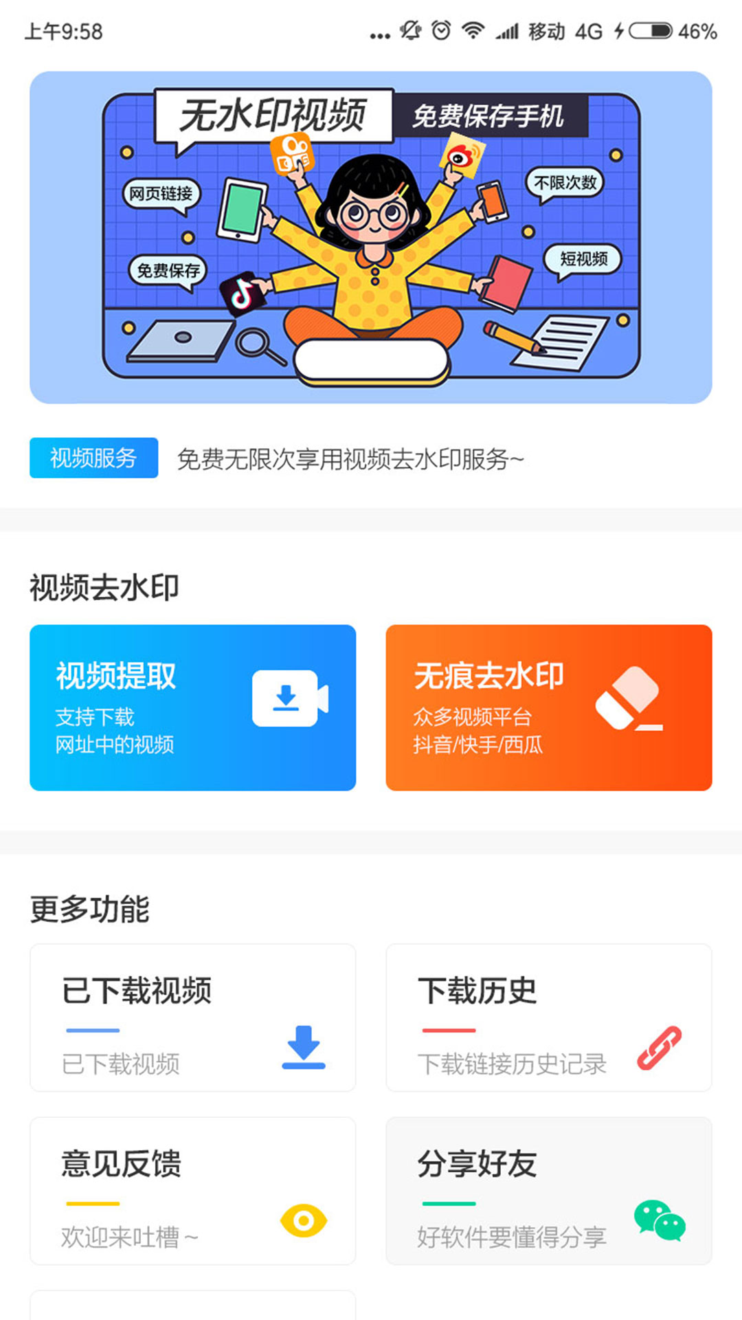 发你视频下载截图(1)