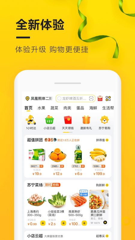 苏宁小店截图(2)