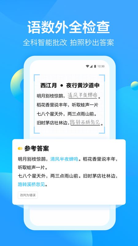 大力爱辅导截图(1)