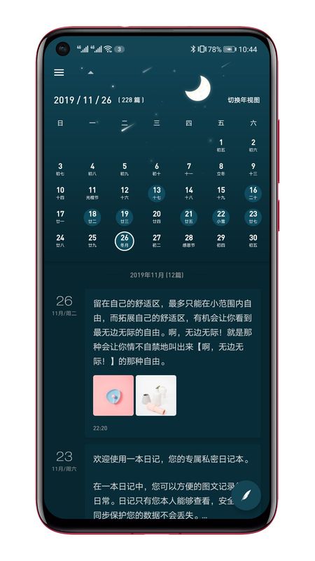 一本日记截图(5)