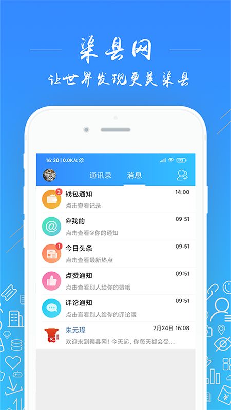 渠县网截图(3)