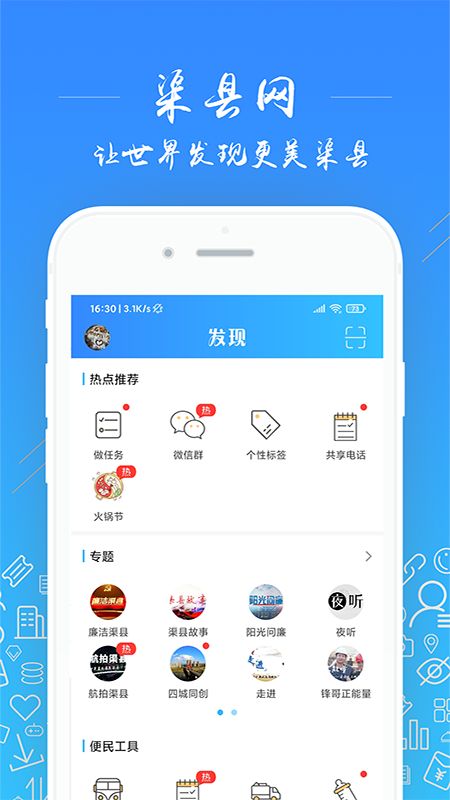 渠县网截图(4)