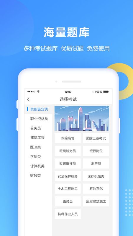 安规题库截图(2)