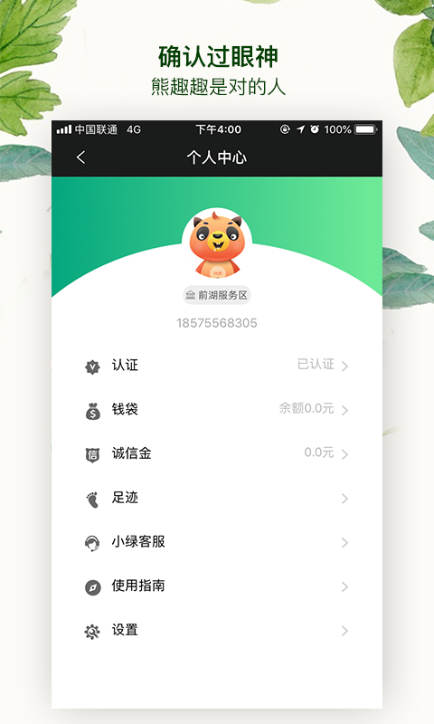 快趣出行截图(5)