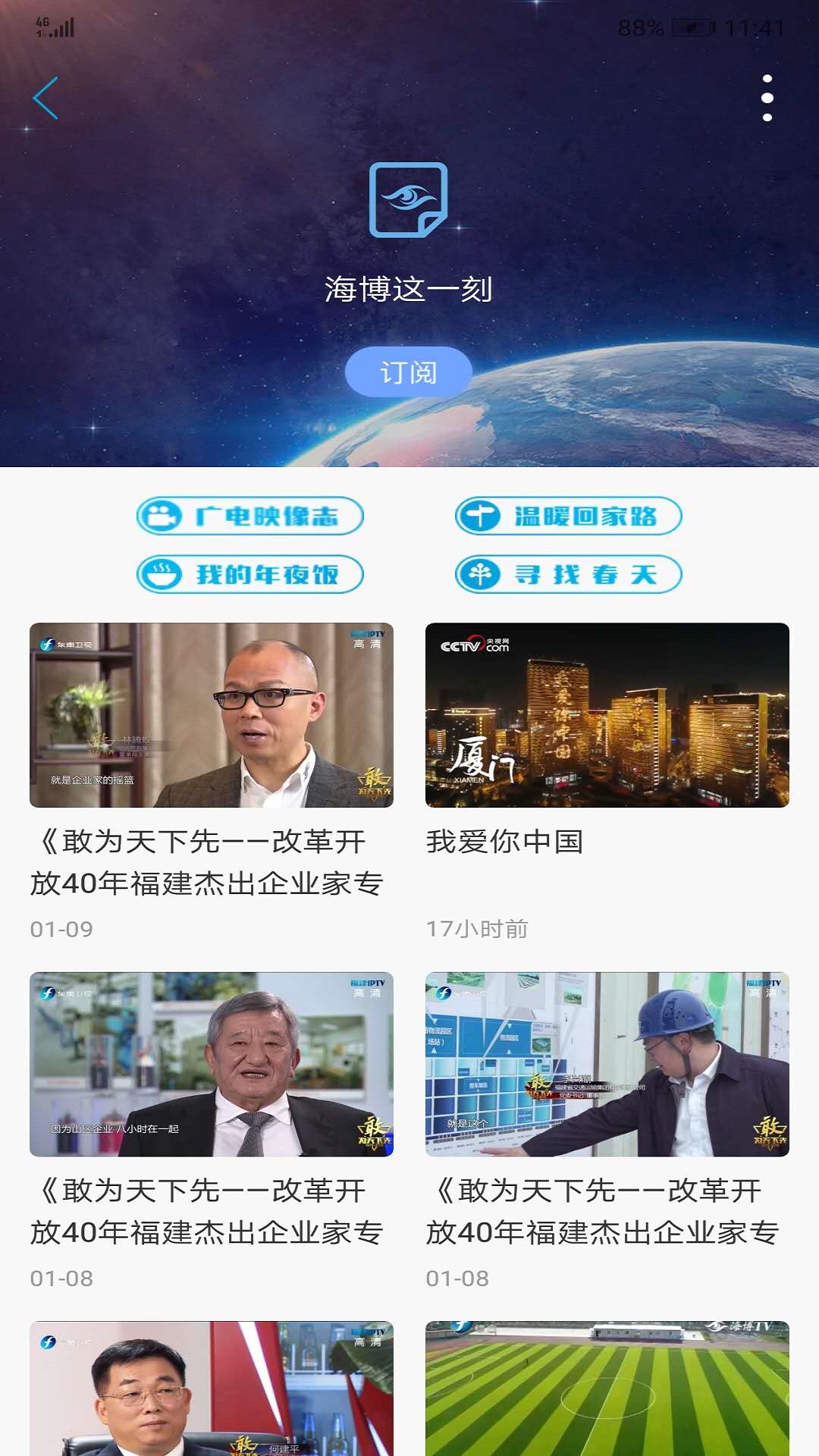 海博TV截图(2)