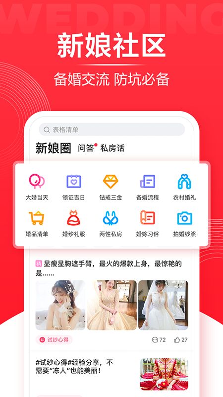 婚礼纪截图(4)