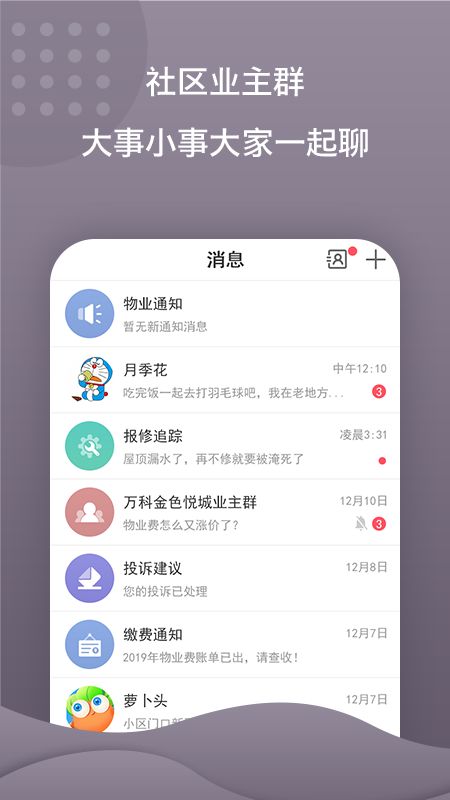 蜂巢e社区截图(1)