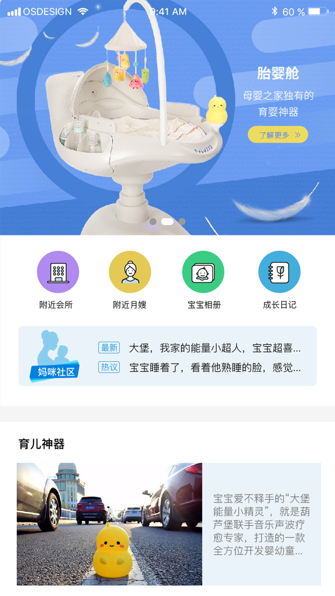 母婴堡截图(1)