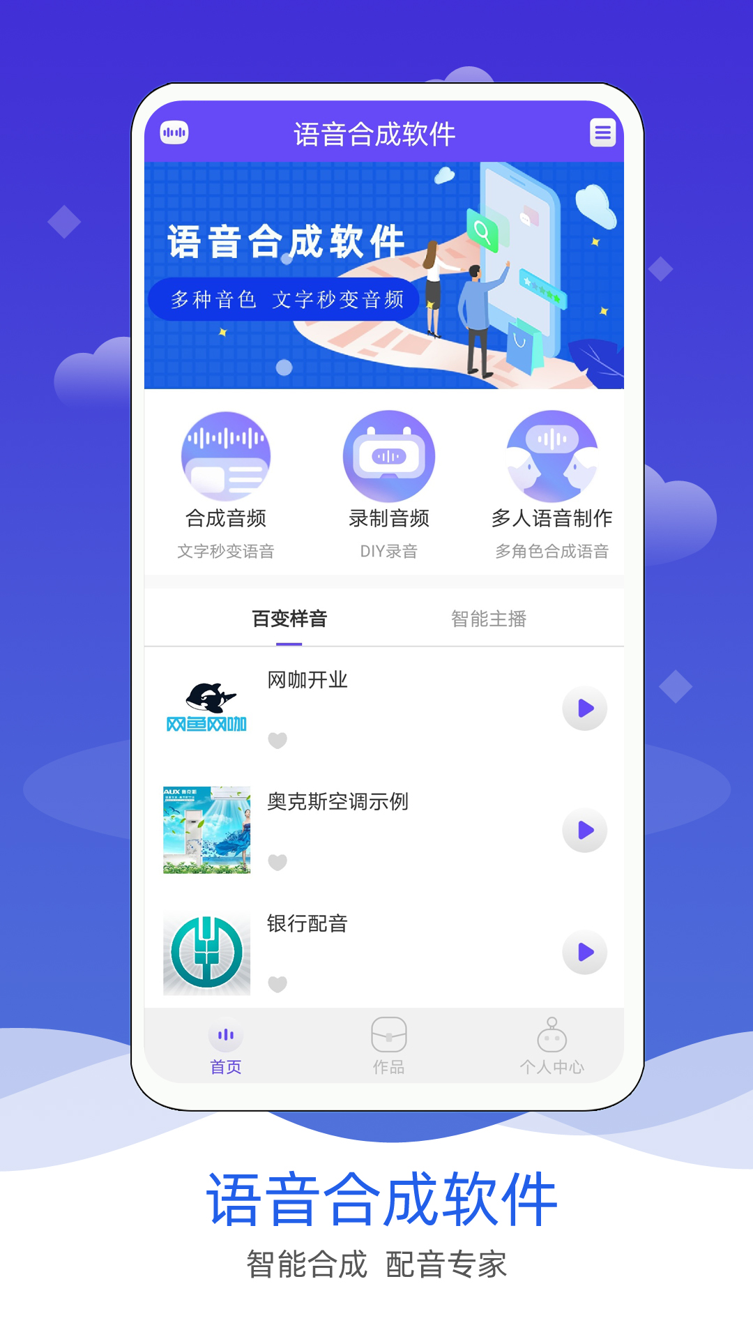 广告语音合成截图(4)