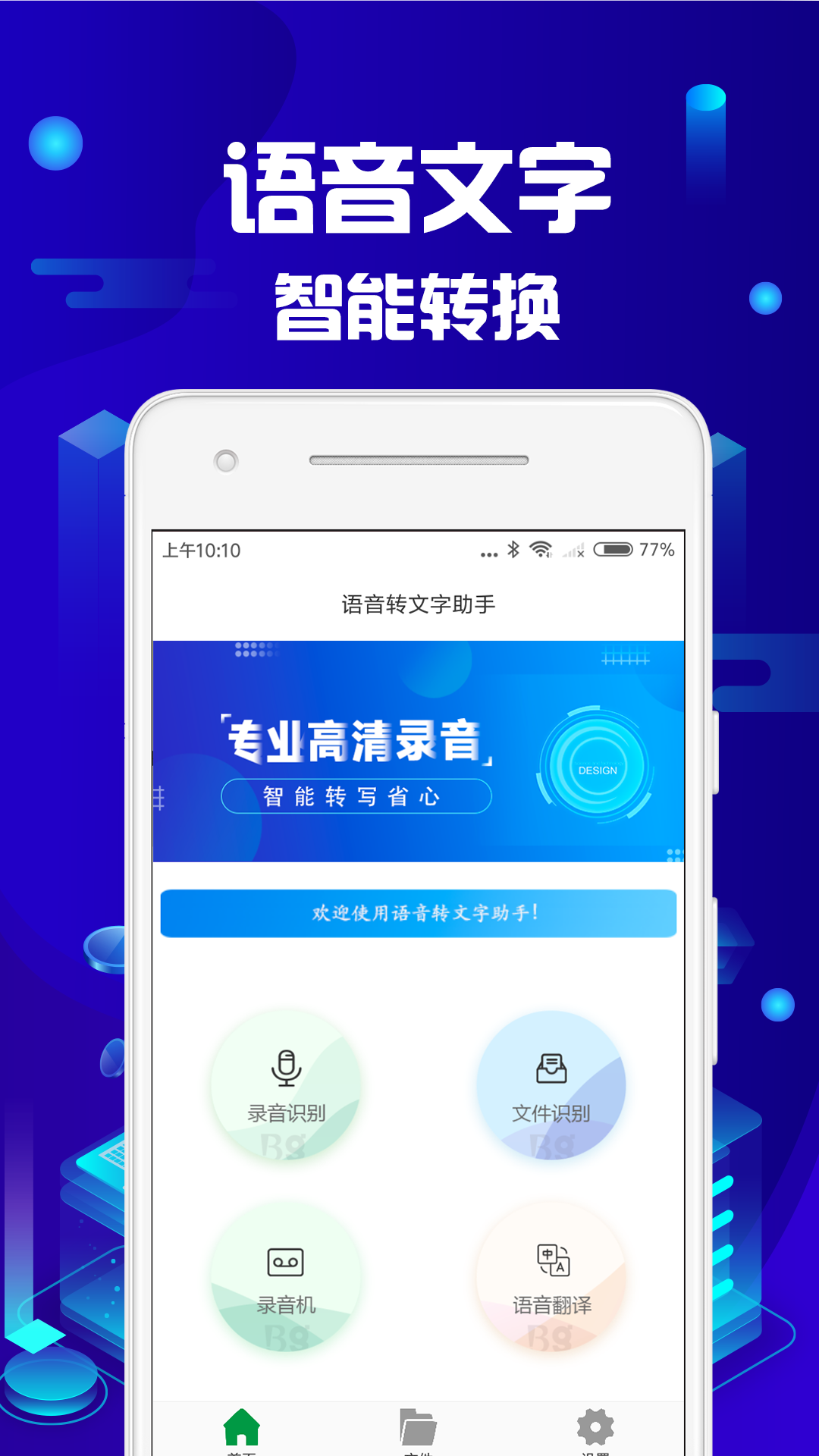 语音转文字_图片1