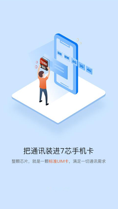 7芯手机卡截图(4)