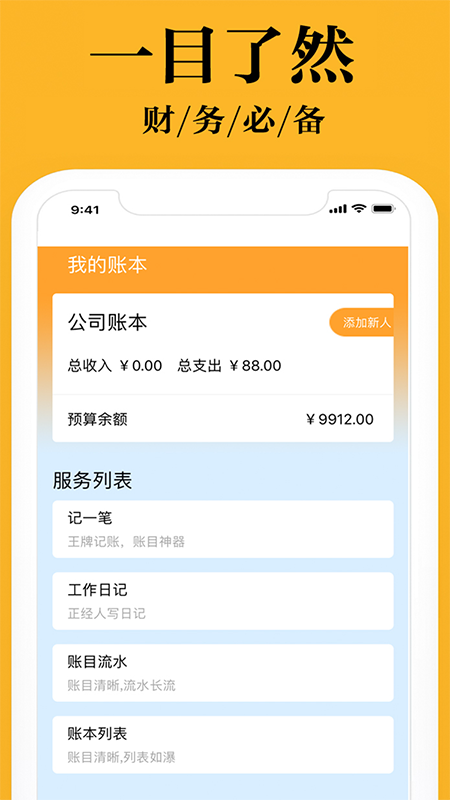 日常小管家app图2