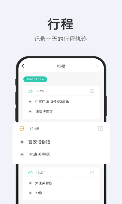 拾趣旅行app图1