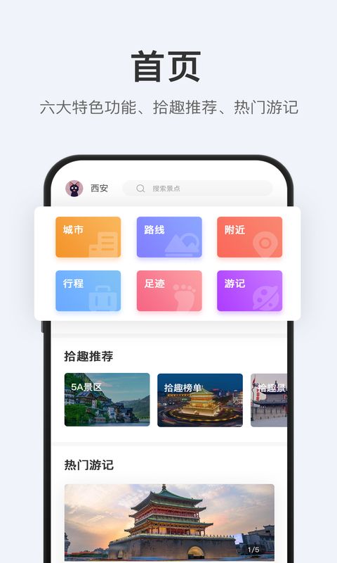 拾趣旅行app图3