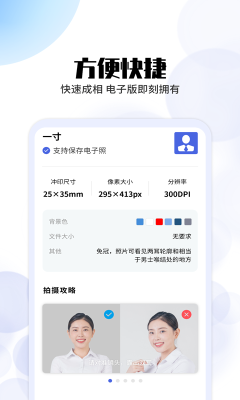 极速证件照app图1