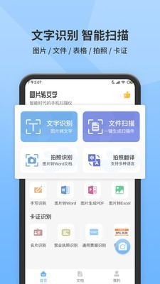 图片转文字识别app图3