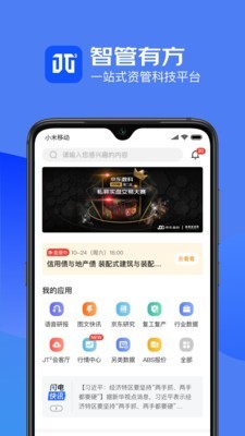 JT2智管有方app图1