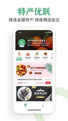 特产优联app图1