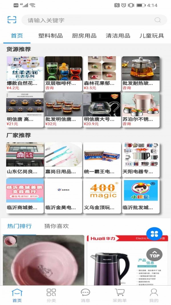 货满堂app图3