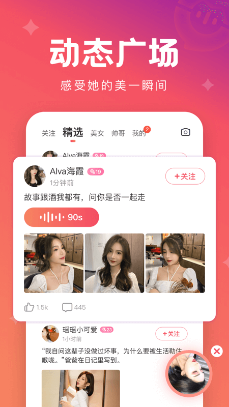 极速蜜聊图2