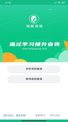 海衢课堂app图1