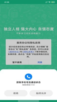 海衢课堂app图3