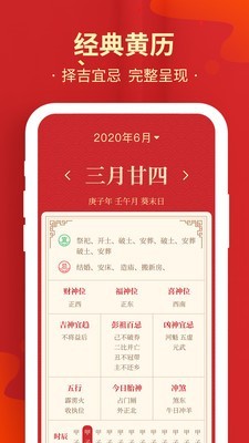 天天万年历黄历app图2