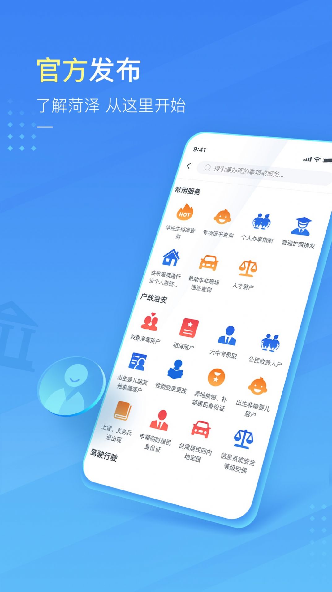 爱菏泽app图2