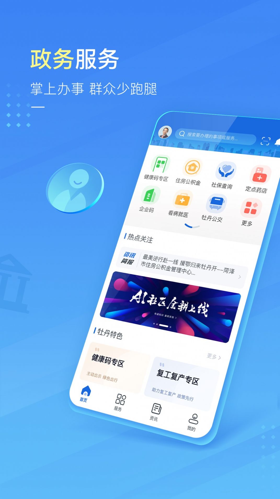 爱菏泽app图3