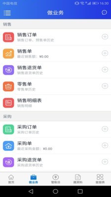 管账云app图1