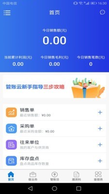 管账云app图2