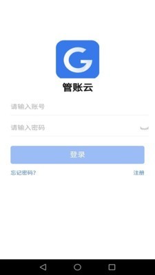 管账云app图3