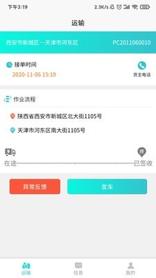 轩海康司机版app图2