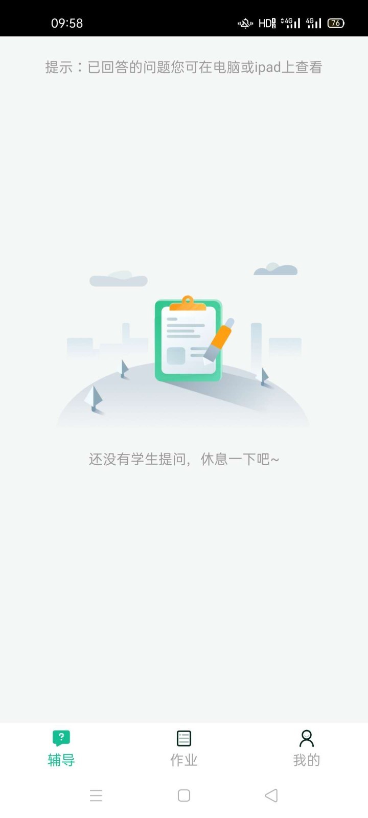 延边在线课堂app图3